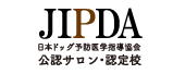 JIPDA一般社団法人日本ドッグ予防医学指導協会公認サロン・認定校